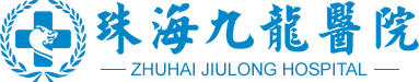 珠海九龙医院