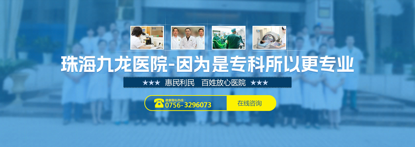 珠海九龙医院
